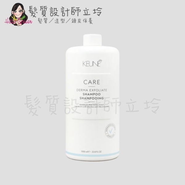 立坽『洗髮精』得洲公司貨 KEUNE肯葳 C1淨屑洗髮精1000ml IS04 IS09