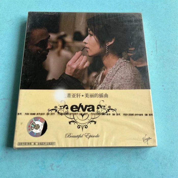 elva 蕭亞軒 萧亚轩 美麗的插曲 蕭亞軒美麗的插曲的價格推薦- 2025年9月| 比價比個夠BigGo