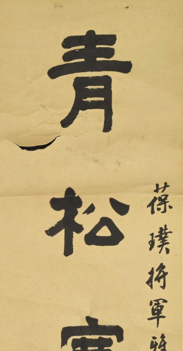玖隆蕭松和挖寶網XK》託拍廖楷陶青松寒不落威鳳高其翔書法對聯掛軸