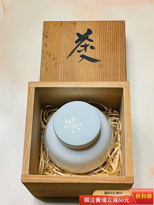日本回流高麗庵中村清六本手白磁艶消線入茶罐茶入蓋罐料罐香料罐壺