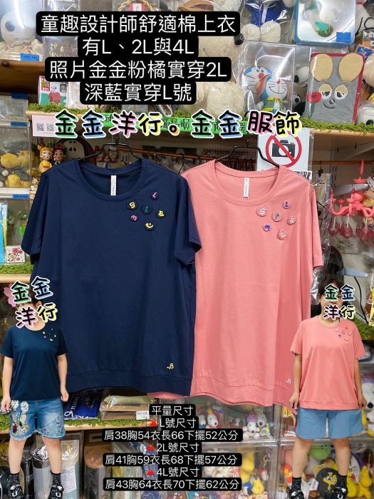 現貨2L號深藍色-童趣設計師日系森林系加大尺碼 修身寬鬆版型 寬鬆服飾吸汗舒適棉立體手工微笑字母短袖上衣-金金洋行金金服飾