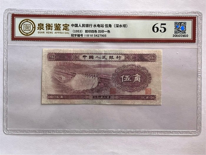 中国人民銀行　一角、伍角 1角人民币- 维基百科，自由的百科全书