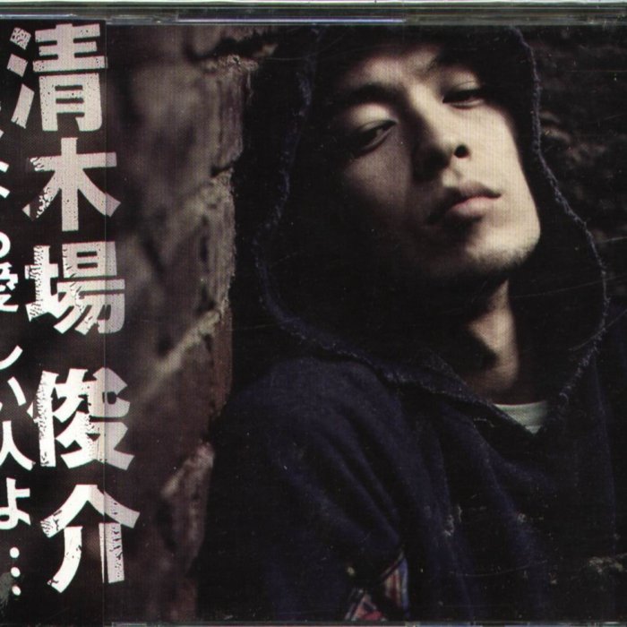 K - Shunsuke Kiyokiba 清木場俊介- さよなら愛しい人よ 日版BOX CD