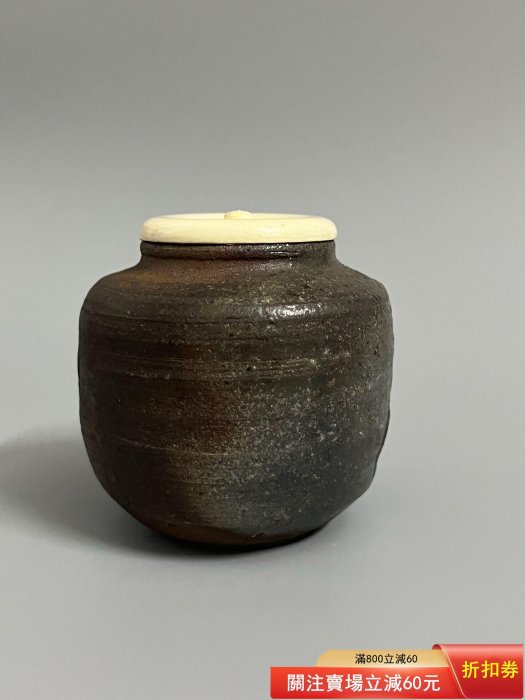 日本回流，備前燒茶入，初代難波好陽，全品原盒，蓋子紋理，尺寸口3.5