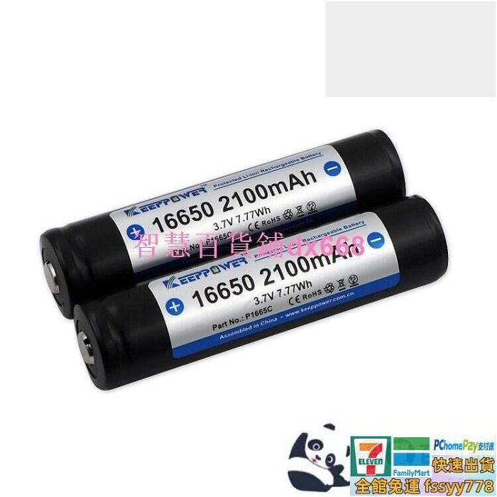 keeppower 16650 3.7V 2100mAh手電筒神火替換可充電電池P1665C