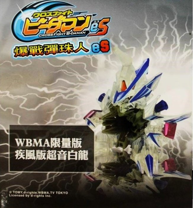 激戰彈珠人CB XX 熾聖光鳳凰隨機組合包限定透明白水晶超音速白龍cb-xx