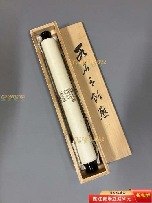 【真作】掛軸　二字書　逸品　O93 No3678 掛軸 作者不詳 二字書 紙本 横幅 書画 茶掛 古美術 送料無料