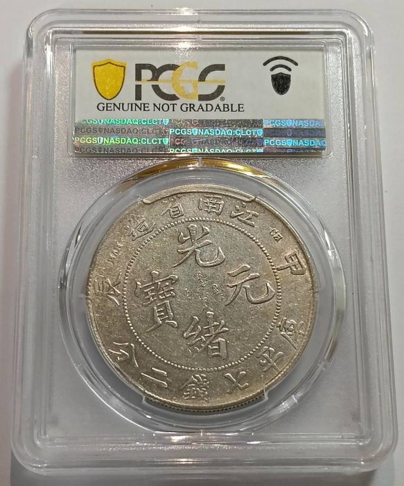 中国古銭 PCGS XF40 銀貨 奉天省造 甲辰 清 光緒元寶 20C 龍 中国古銭