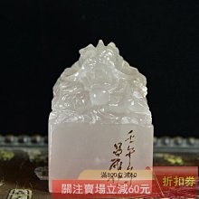 珍藏品壽山石荔枝凍石雕刻【龍】印章擺件石材細膩通透有蘿卜紋印文清晰