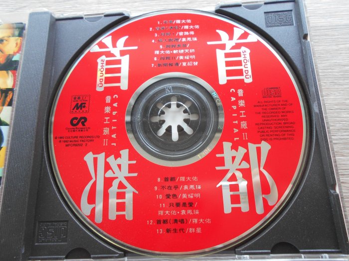 新世代二手CD─【羅大佑首都音樂工廠2】 2903 無IFPI | Yahoo拍賣