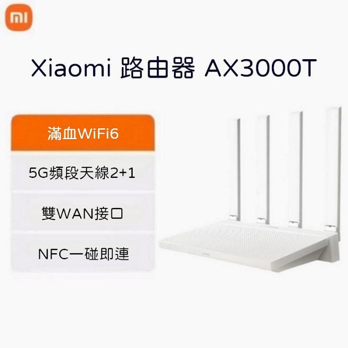 Xiaomi 路由器 AX3000T