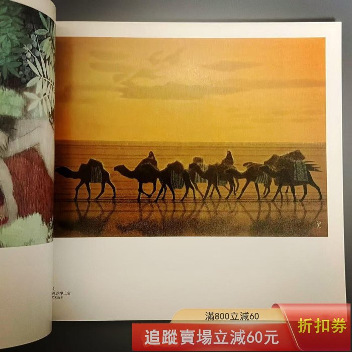 日版平山郁夫展：通往天竺之路.佛教.絲綢之路.圖錄.日本畫.簽名本1