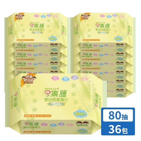 領券再折【箱購】樂護 嬰幼兒柔濕巾 (80抽/36包/箱)【杏一】