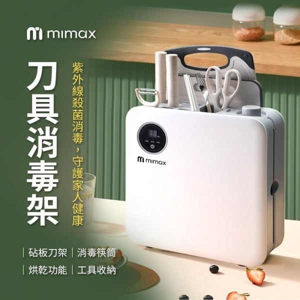 mimax 米覓刀具消毒架紫外線殺菌殺菌消毒高溫殺菌拆卸方便易清潔一鍵
