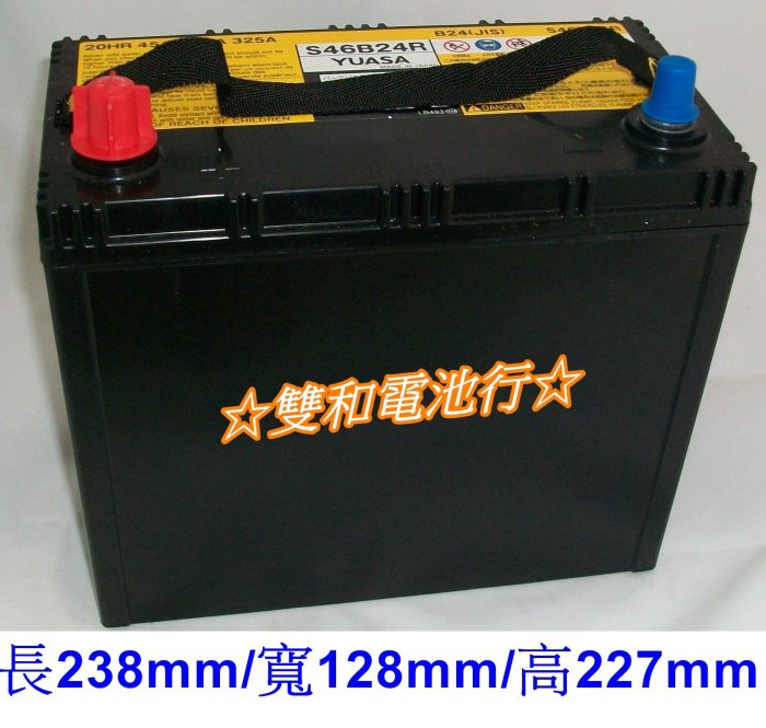 ☆雙和電池☆原廠指定日本原裝 AGM  S46B24R  油電車 豐田PRIUS  LEXUS  CT200H