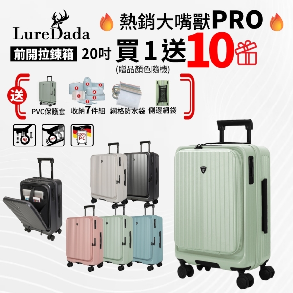 Luredada 大嘴獸Buddy Beast PRO 前開式行李箱 20吋 登機箱 電腦夾層 剎車避震輪