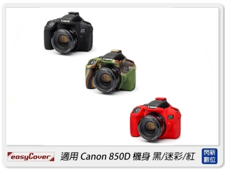 EC easyCover 金鐘套 適用 Canon 850D 機身 保護套 鏡頭套 砲衣(公司貨)