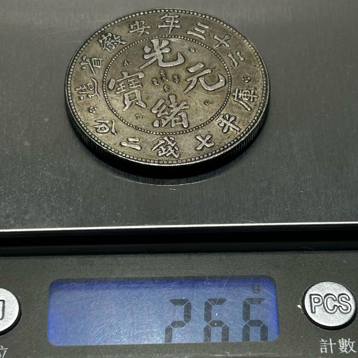 1897年大清光緒23年光緒元寶二十三年安徽省造庫平七錢二分銀幣ㄧ