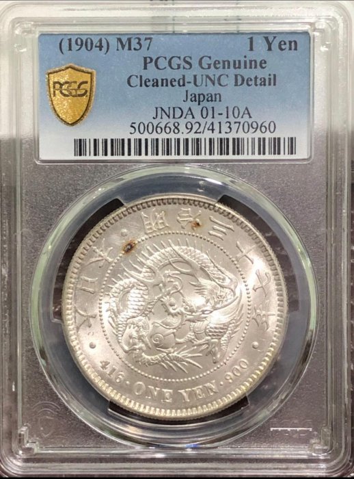 NGC UNC-D 明治37年 1圓銀貨　未使用 日本龍銀明治37年的價格推薦- 2025年7月| 比價比個夠BigGo
