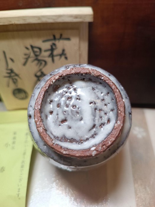 日瓷藤村小春鬼萩已故名家，存世作品極少粗陶柴燒手作萩燒藤村小春主人