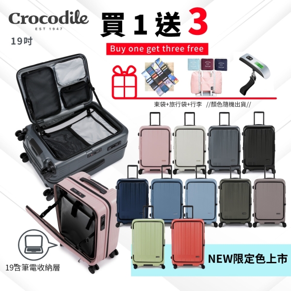 Crocodile 19吋登機箱行李箱可擴充旅行箱前開行李箱TSA海關鎖抗菌靜音