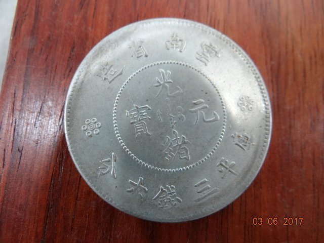 光緒元寶雲南省造庫平三錢六分銀幣真品| Yahoo拍賣