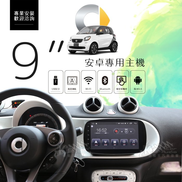 破盤王/岡山╭ BENZ Smart453【9吋專用安卓主機】藍芽 導航 手機互聯 youtube play商店 usb