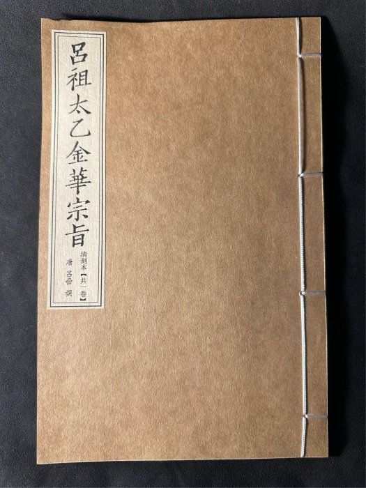 太乙金華宗旨 本山博訳 太乙金華主旨 -道教 長寿養生法-(本山博・訳) / 古本、中古本、古書籍