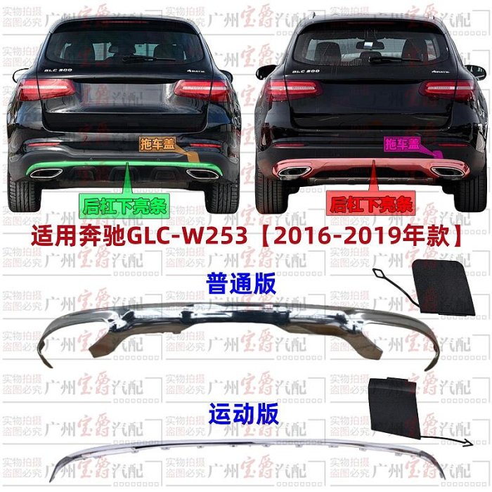 適用奔馳GLC200後杠飾條GLC260保險杠亮條GLC300電鍍條W253拖車蓋
