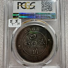 四川銀幣軍政府壹圓pcgs-優惠推薦2026年6月| Yahoo拍賣