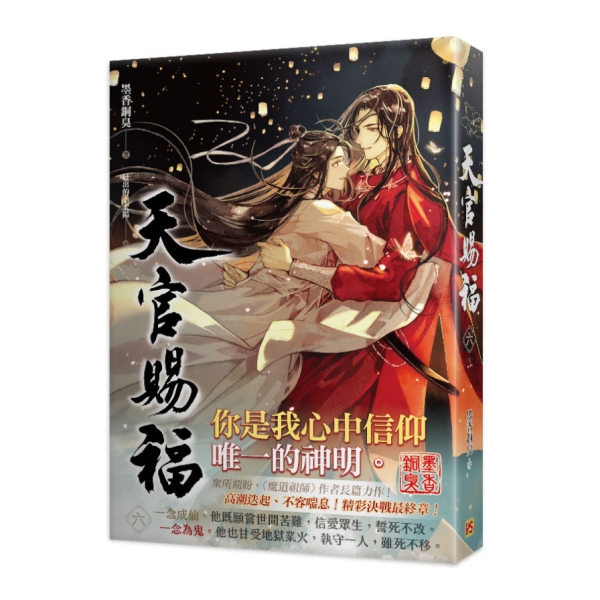 天官賜福(六)完| 漫畫/輕小說/圖文| Yahoo購物中心
