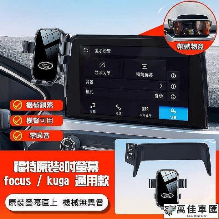 衝評價超低價 8吋螢幕通用款 Focus 手機架 mk4 Kuga mk3 active 手機架 卡扣 螢幕式 出風口支架 車用手機支架 手機支架 導航 汽車配
