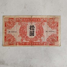 60枚 蘇聯紅軍司令部 拾圓　拾円　10円　旧紙幣　古札　古紙幣　アンティーク 60枚 蘇聯紅軍司令部 拾圓 拾円 10円 旧紙幣 古札