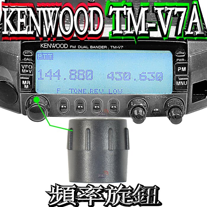 ケンウッドTM-V7A KENWOOD: TM-V7A/E FM Mobile Transceiver
