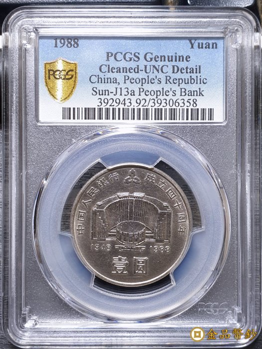 中國人民銀行壹圓紀念幣的價格推薦- 2025年12月| 比價比個夠BigGo