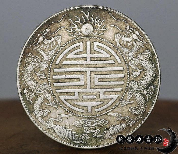 光緒元寶廣東省造銀幣雙壽字的價格推薦- 2025年12月| 比價比個夠BigGo