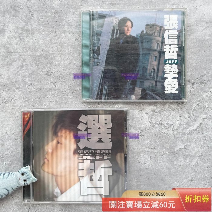 張信哲心事cd的價格推薦- 2026年2月| 比價比個夠BigGo