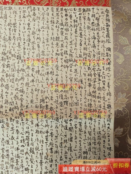 南無彌勒菩薩經 彌勒成佛經日本回流書法掛軸紙本裬裱朱涂漆軸古玩收藏