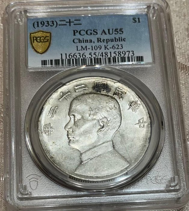 民國22年壹圓帆船的價格推薦- 2025年12月| 比價比個夠BigGo