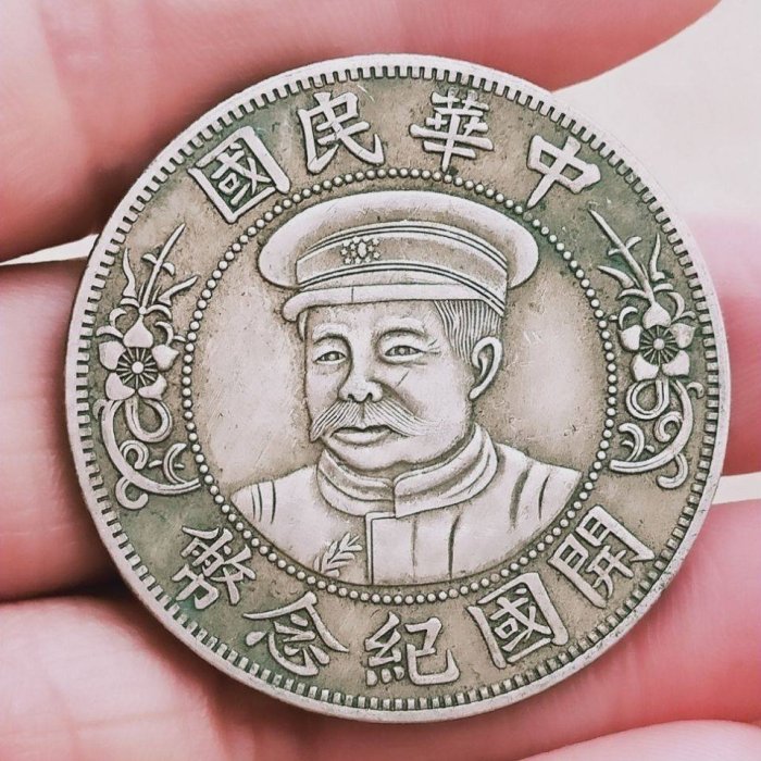中華民国開国記念幣【銀貨保証】黎元洪 壹圓 銀幣 銀貨 中国 M24081202 1912年中華民國黎元洪開國紀念幣壹圓銀幣極罕有, 興趣及遊戲