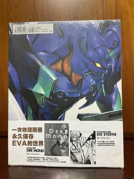 未拆封台灣角川2本：貞本義行畫集DER MOND／新世紀福音戰士EVA DIE