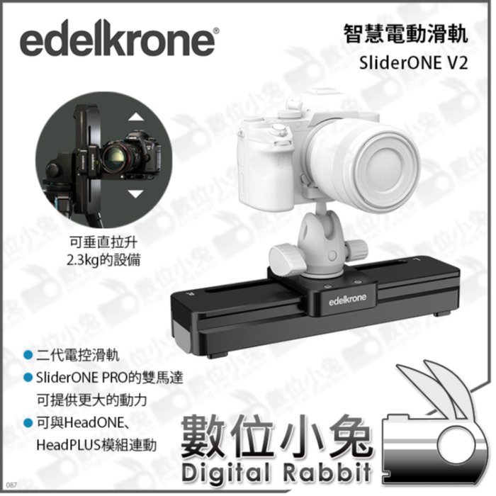 數位小兔【Edelkrone SliderONE V2 智慧電動滑軌】電控單軸滑軌app