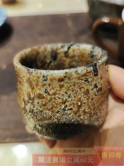 備前燒森陶山杯子重落灰超重胡麻窯變落灰內外無死角口徑6高度5.5口沿掉