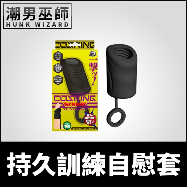 持久訓練自慰套 | 男性自慰訓練新體驗衝擊射精感 陰囊環屌環 龜頭按摩 容易使用貫通設計