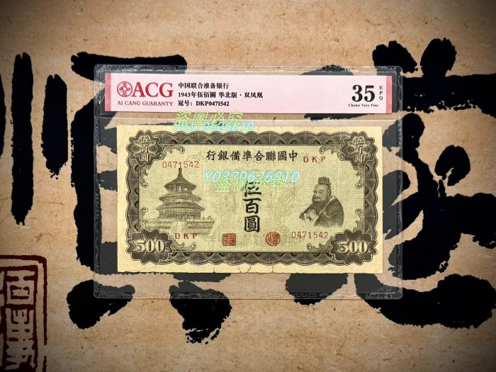 中国聯合準備銀行 伍百圓 中国聯合準備銀行 伍百圓 中國聯合準備銀行伍百圓的價格