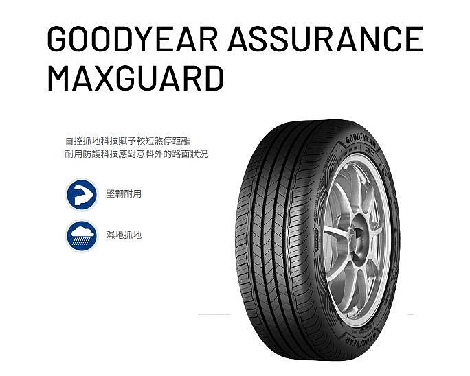 長圓輪胎 固特異輪胎 AMG 225/40/18