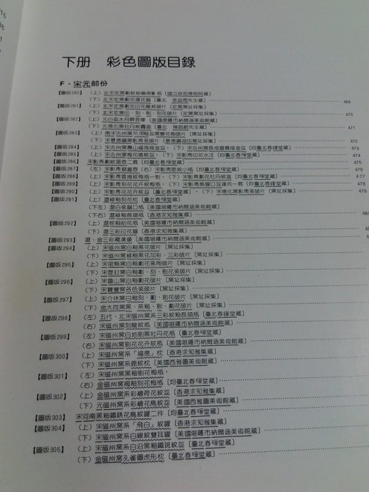 昀嫣二手書中國陶瓷史上下冊譚旦冏光復書局民國74年初版國立歷史博物館