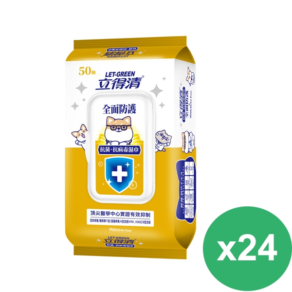 立得清 抗菌.抗病毒濕巾-全面防護(50抽x24包)