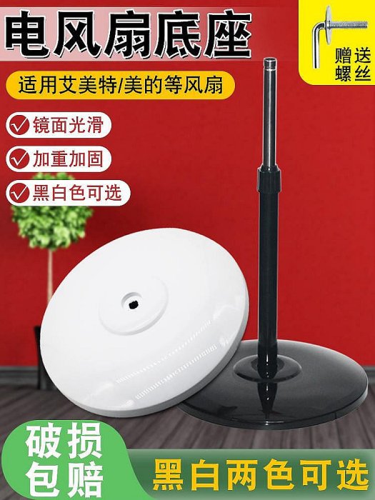 適用格力美的電風扇底座底盤通用fs40工業落地扇支撐底盤螺絲配件~百寶閣[商品滿200元出貨]