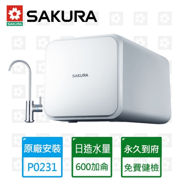 【SAKURA 櫻花】即濾即飲RO濾水器淨水器 P0231